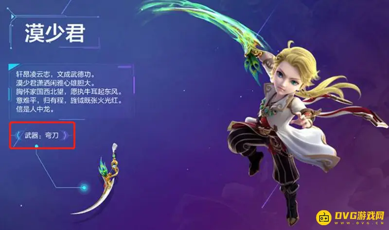 《梦幻西游》弯刀主角是谁