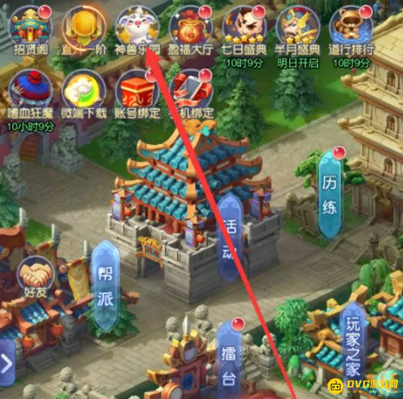 《梦幻西游》神兽乐园怎么去