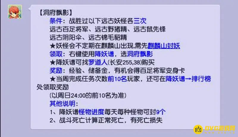 《梦幻西游》麒麟山封妖后续