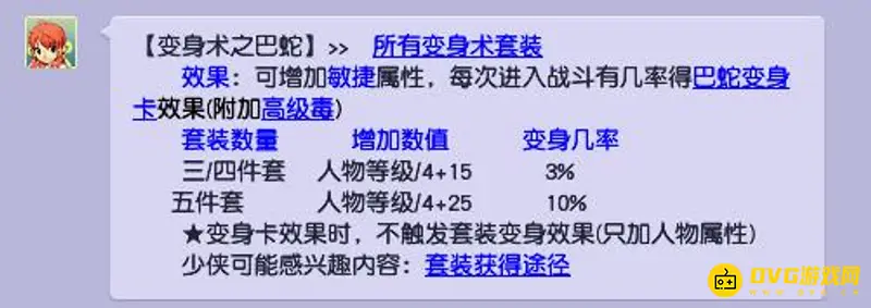 《梦幻西游》无底洞最适合的敏捷套