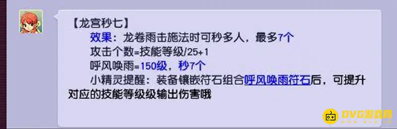 《梦幻西游》龙宫秒7等级解析