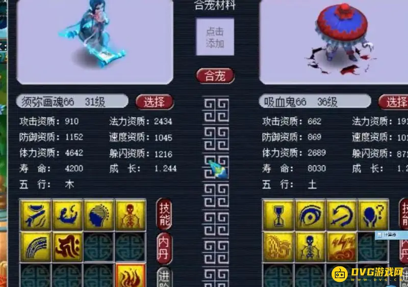 《梦幻西游》炼妖出6技能7技能