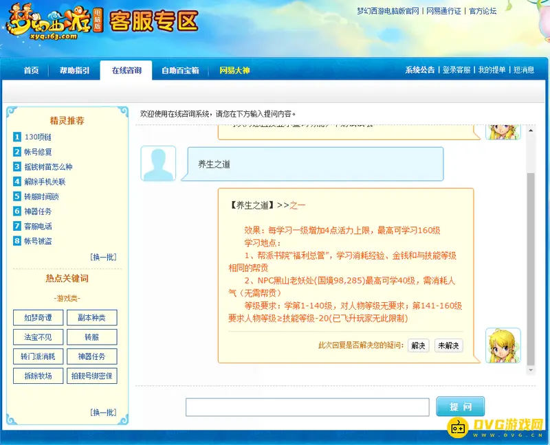 《梦幻西游》养生之道每升一级增加几点活力-每级活力增加点