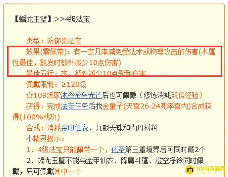 《梦幻西游》盘龙玉璧与降魔斗篷怎么选择-盘龙玉璧与降魔斗篷对比