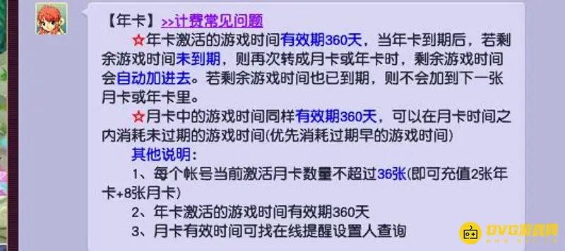 《梦幻西游》年卡使用指南