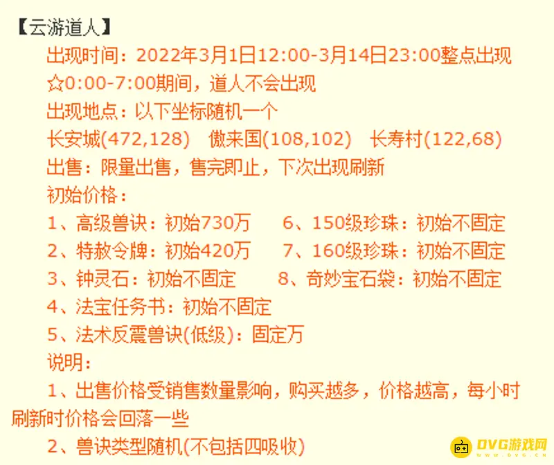 《梦幻西游》道人何时离场