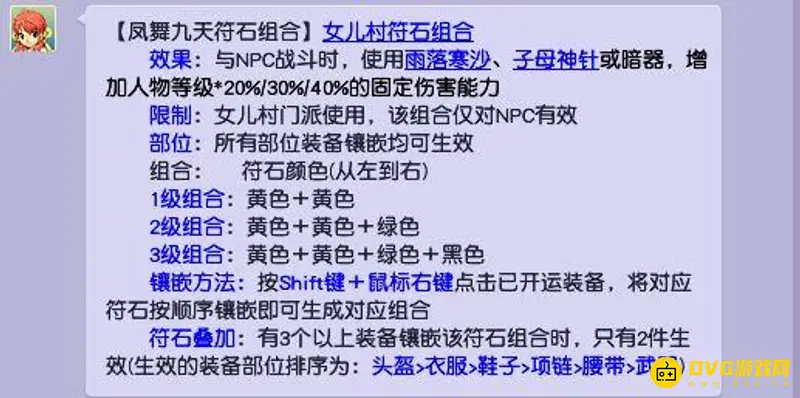 《梦幻西游》女儿村固伤提升攻略
