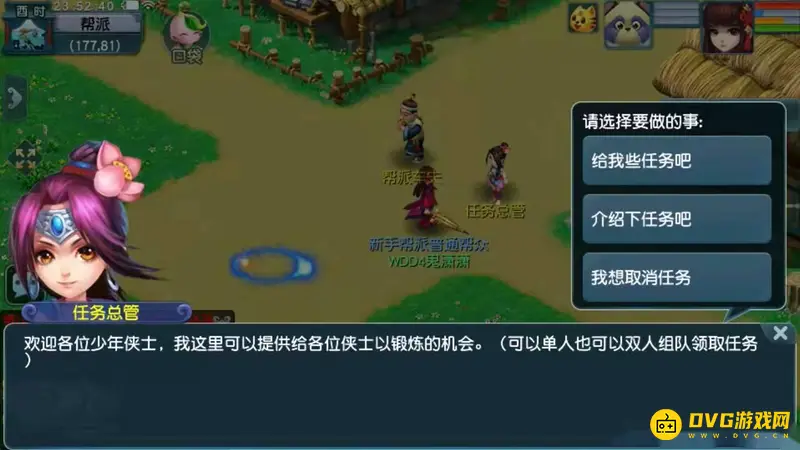 《梦幻西游》新手帮派任务次数详解