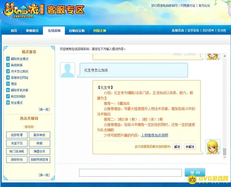 《梦幻西游》69化生寺怎么加点最强-69化生寺最强加点方案推荐