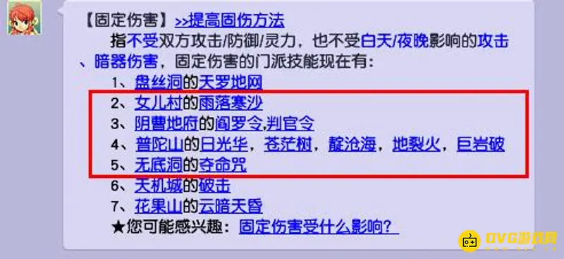 《梦幻西游》129散人门派选择