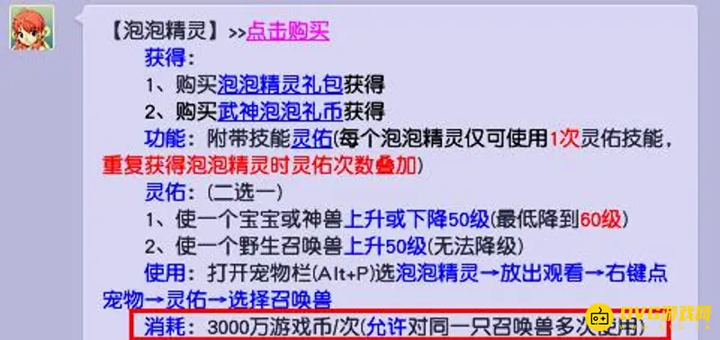 《梦幻西游》灵佑价格解析