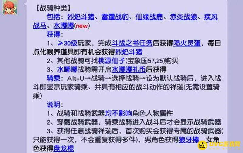 《梦幻西游》战骑飞行能力解析