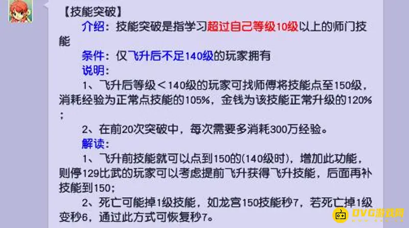 《梦幻西游》飞升后技能能点到150吗