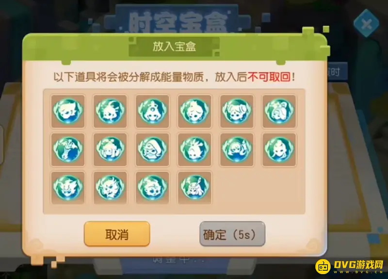 《梦幻西游》时空宝盒最佳放置物品