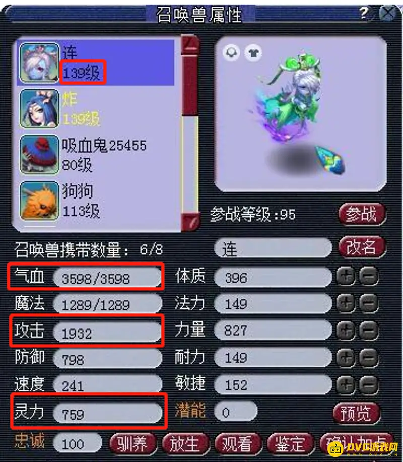 《梦幻西游》129血攻宝宝属性详解