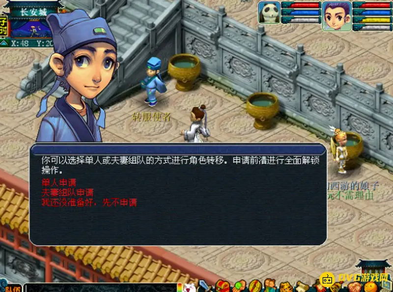 《梦幻西游》转服规则