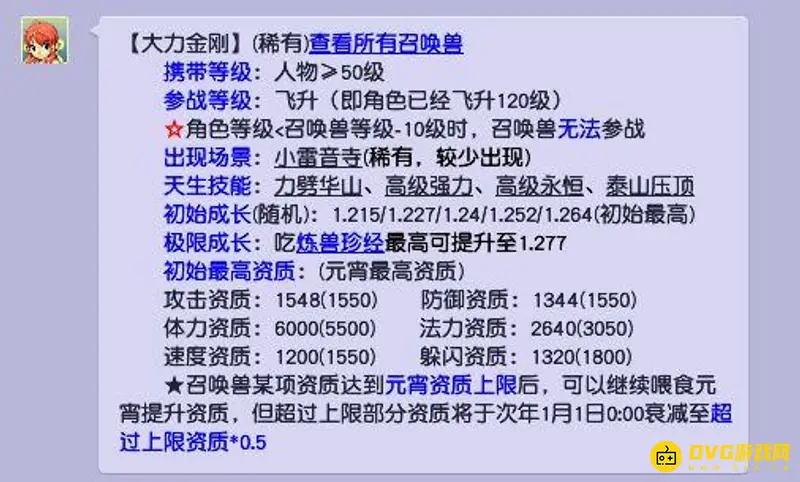 《梦幻西游》大力金刚携带等级