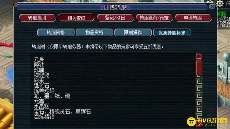 《梦幻西游》转服规则详解