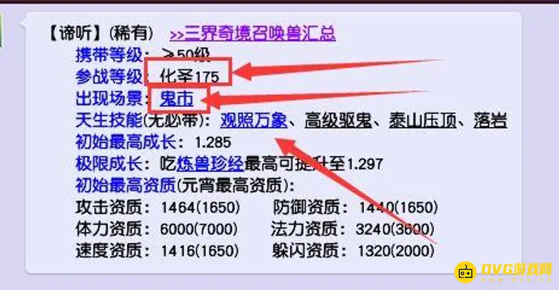 《梦幻西游》谛听捕捉等级详解