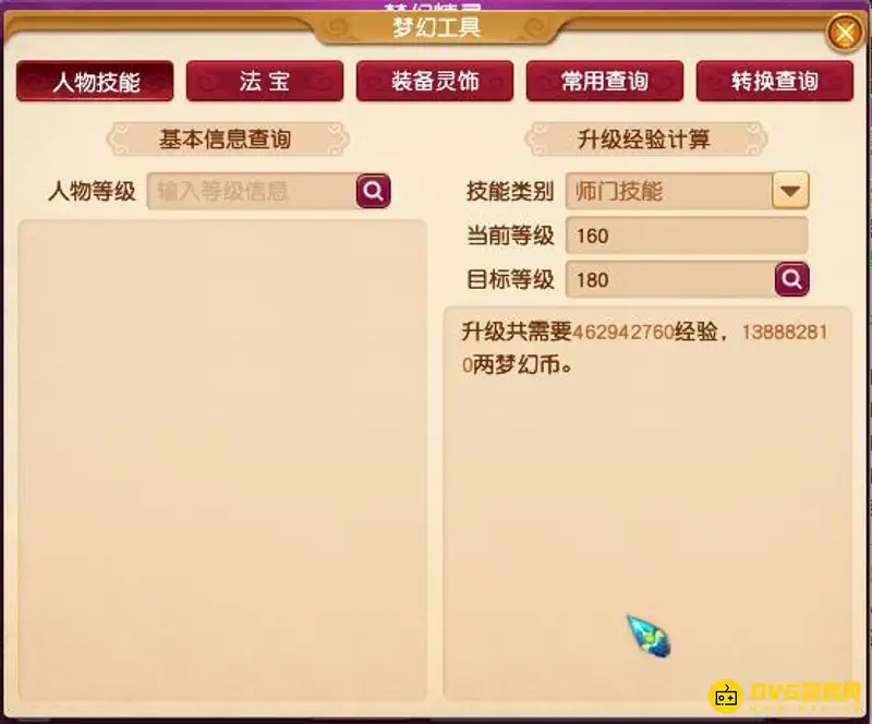 《梦幻西游》技能160→180费用