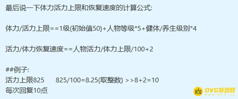 《梦幻西游》175一小时恢复多少活力