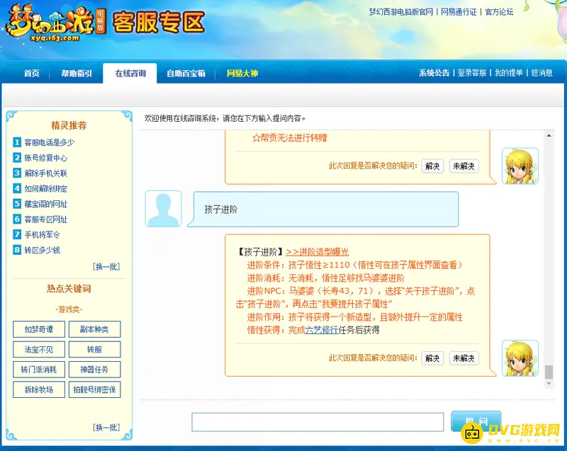 《梦幻西游》孩子进阶前后属性对比-悟性1110可提升360点