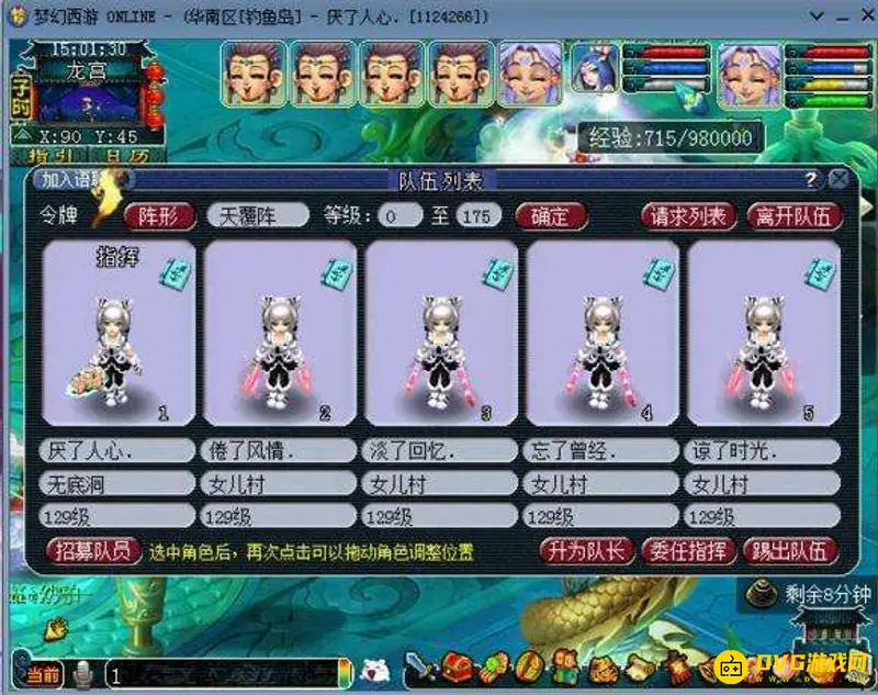 《梦幻西游》129五开组合推荐
