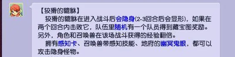 《梦幻西游》告密玩法详解