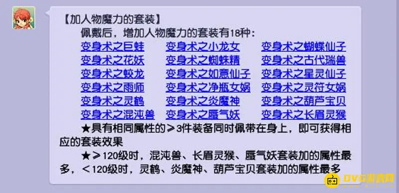 《梦幻西游》神木林带什么套装
