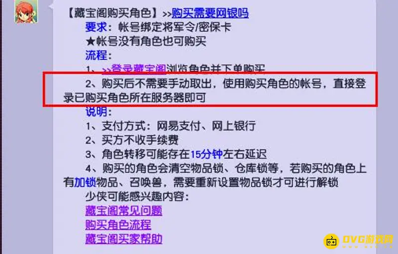 《梦幻西游》跨服买角色吗