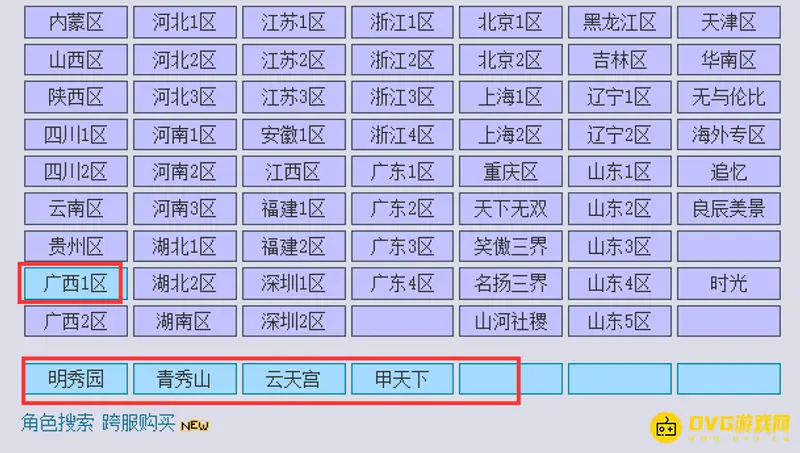 《梦幻西游》广西分区一览-一区二区及合服信息