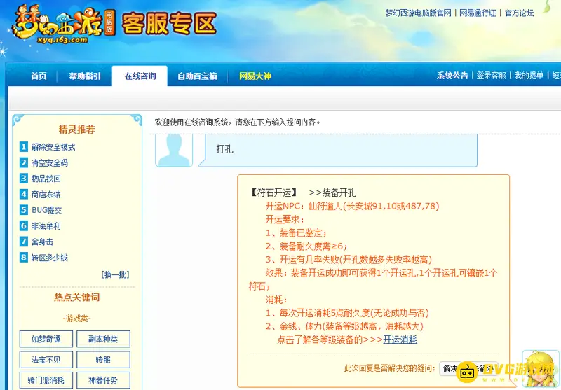 《梦幻西游》三孔和四孔有什么差别-三孔和四孔对比