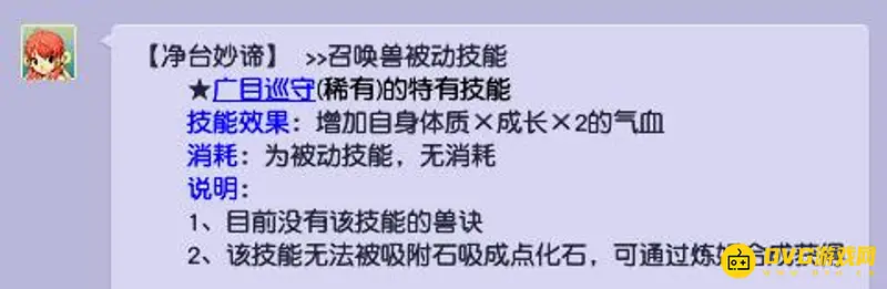 《梦幻西游》净台妙谛能加多少血