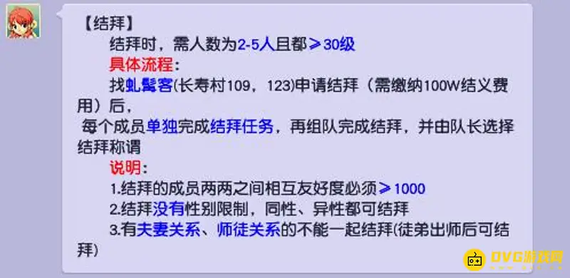 《梦幻西游》结拜人数上限