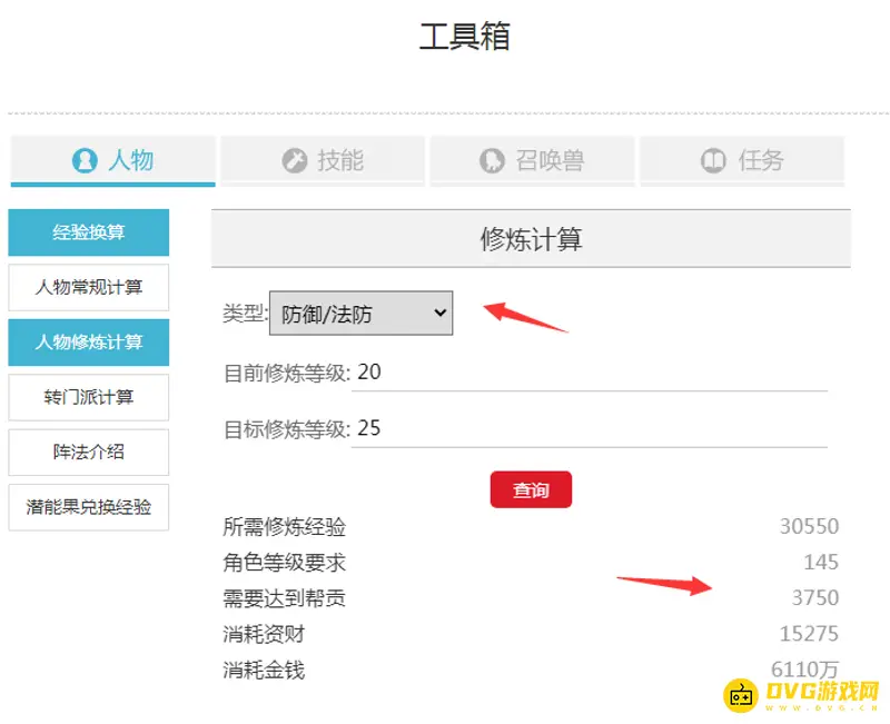 《梦幻西游》20修上限点到25多少钱