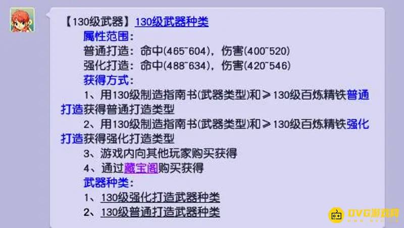 《梦幻西游》130级武器属性范围详解