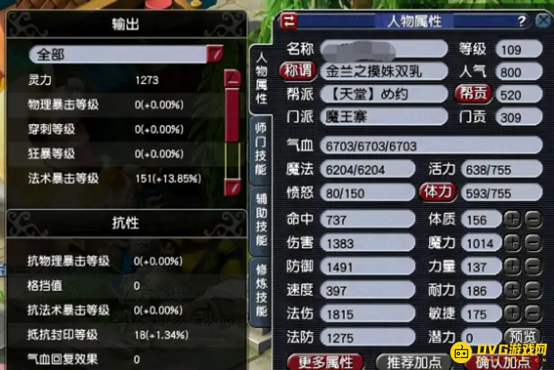 《梦幻西游》法系门派推荐