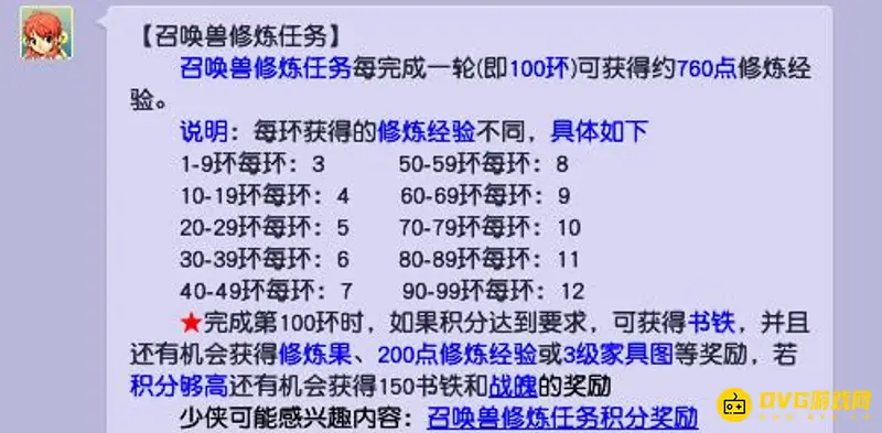 《梦幻西游》宝宝100环换修炼果数