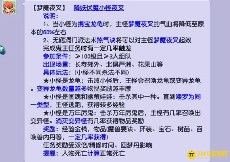《梦幻西游》放夜叉方法详解