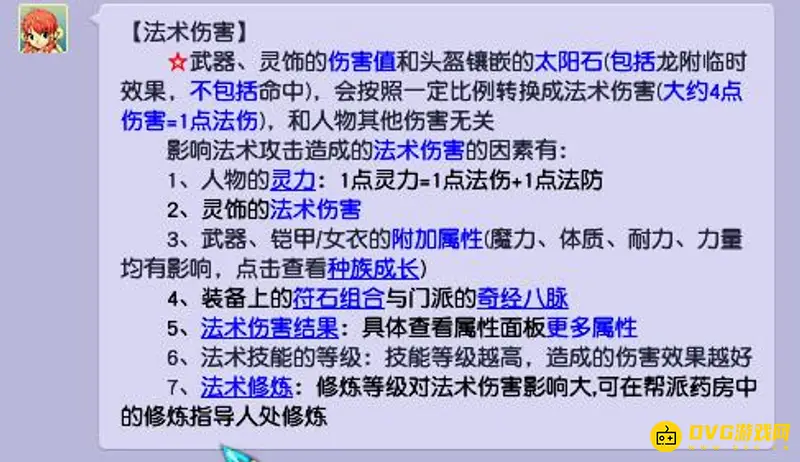《梦幻西游》戒指伤害加法伤吗