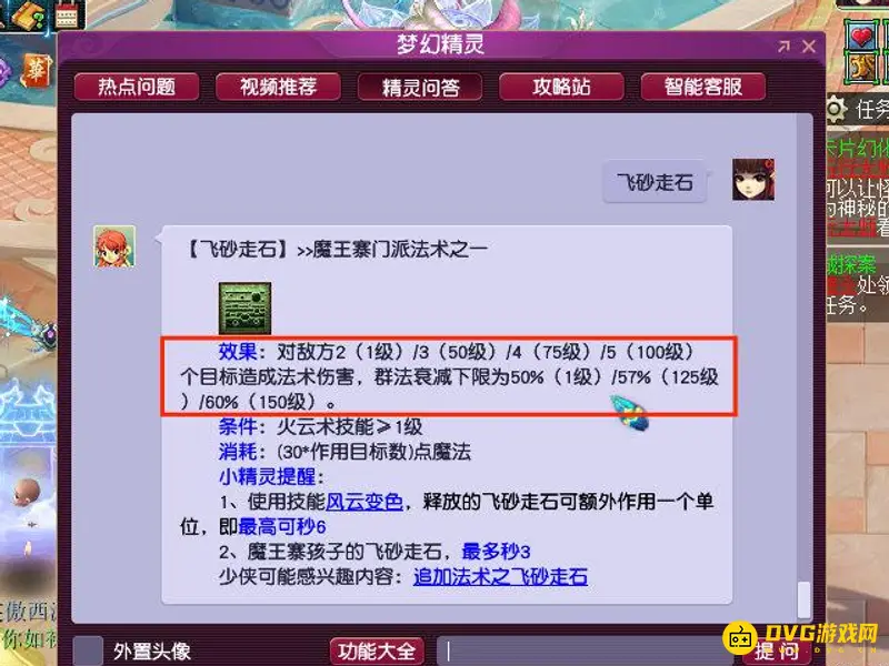 《梦幻西游》69级魔王秒4技巧