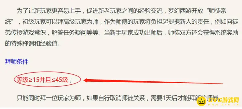 《梦幻西游》拜师等级详解