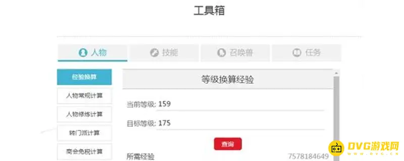 《梦幻西游》159升175经验需求详解