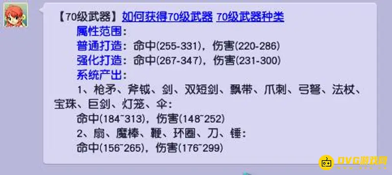 《梦幻西游》70武器初伤上限