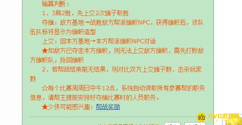 《梦幻西游》周日帮战玩法详解