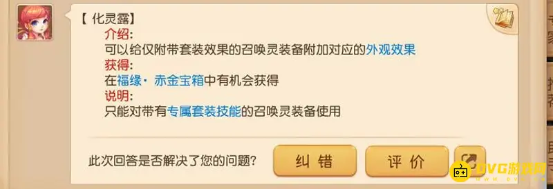 《梦幻西游》化灵露作用