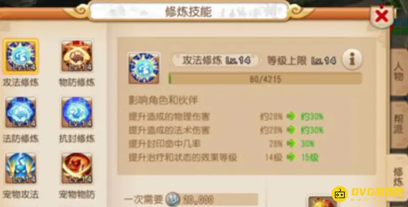 《梦幻西游》手游卡69级门派选择