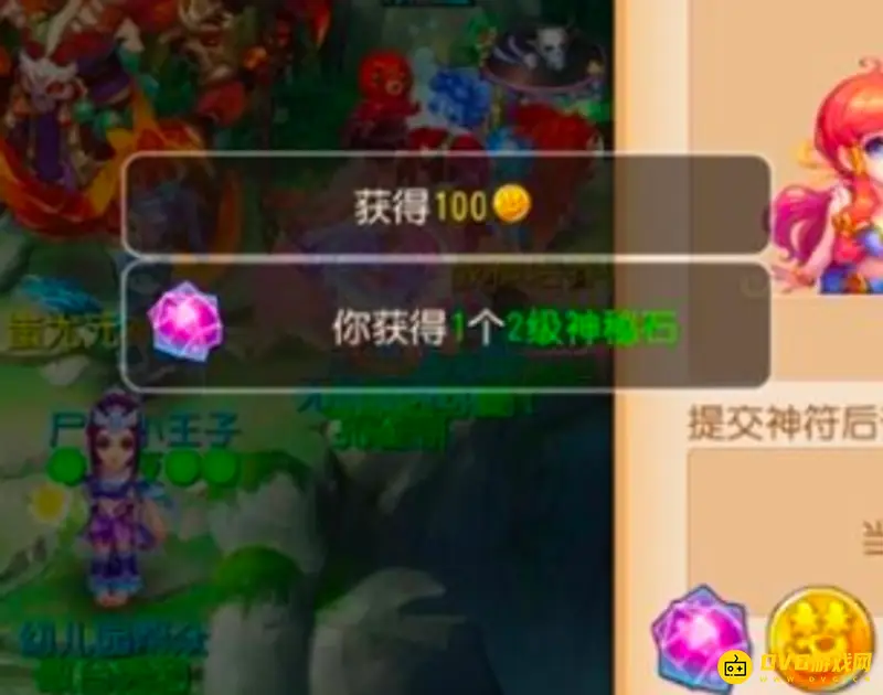 《梦幻西游》上古护符上交