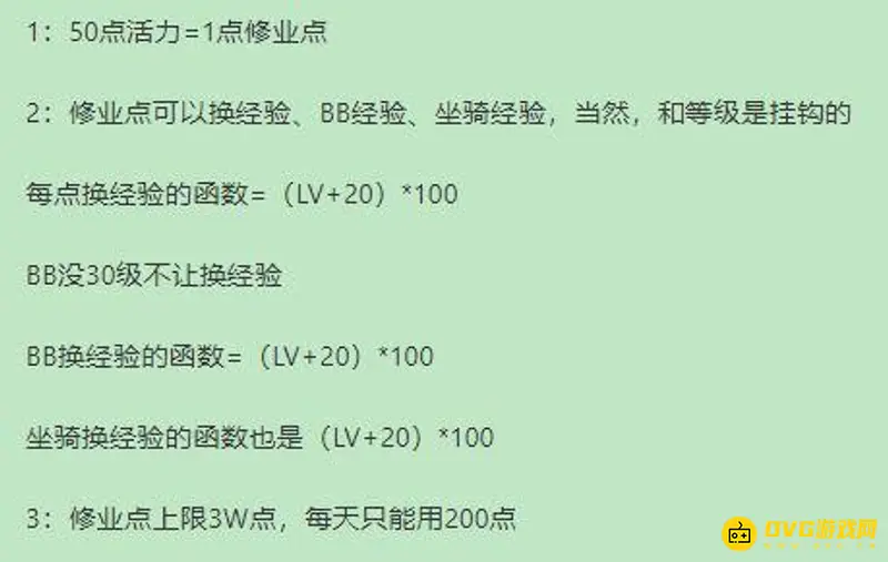 《梦幻西游》修业点升级解析