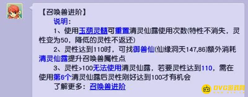 《梦幻西游》灵性110与109差异解析
